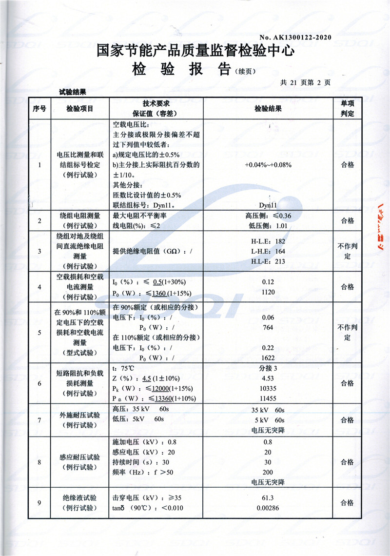 高低压试验报告-S11-1250西畴西畴西畴油浸式变压器-2.jpg